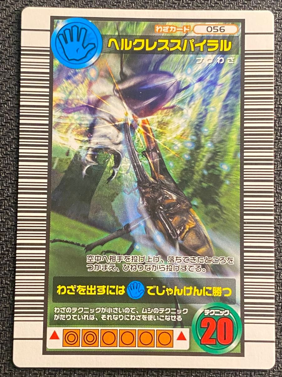 ムシキング ヘルクレスオオカブト ヘルクレススパイラル 2006セカンド