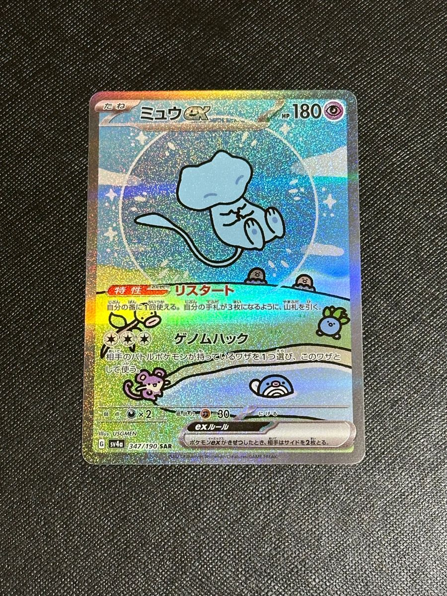 ミュウex sar エラーカード sr加工抜け｜Yahoo!フリマ（旧PayPayフリマ）