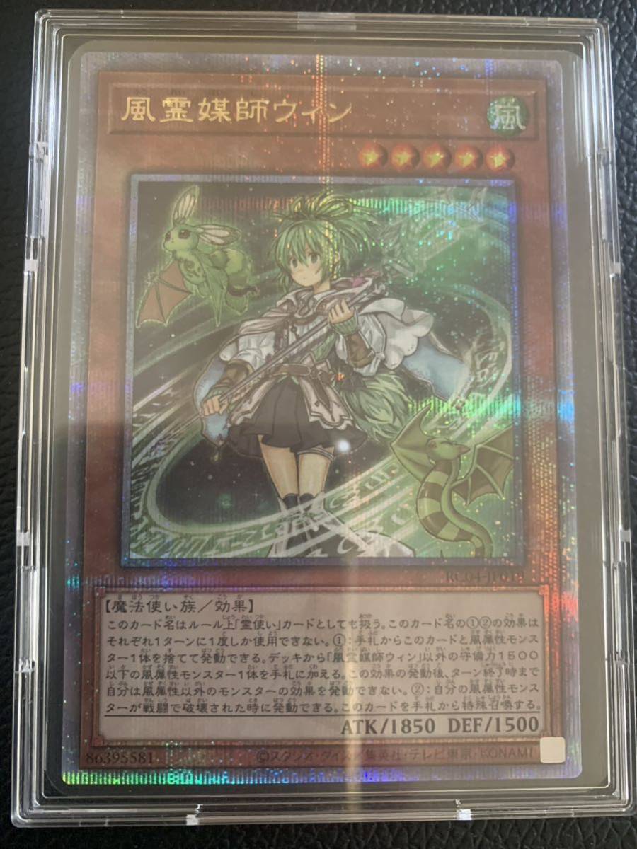 PSA10遊戯王カード 風霊媒師ウィン 火霊媒師ヒータ 25thシク クオシク