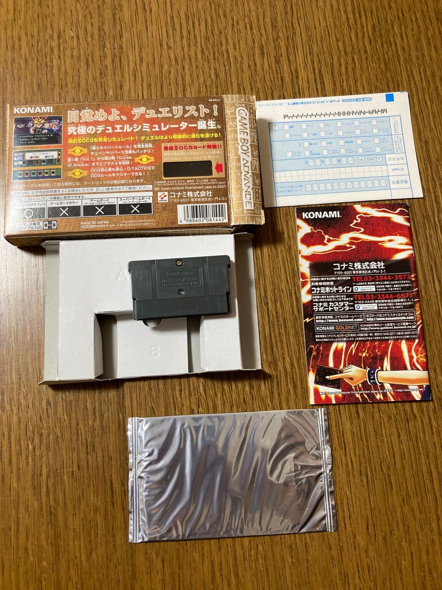 遊戯王 デュエルモンスターズ5 エキスパート1 特別版 カード同梱