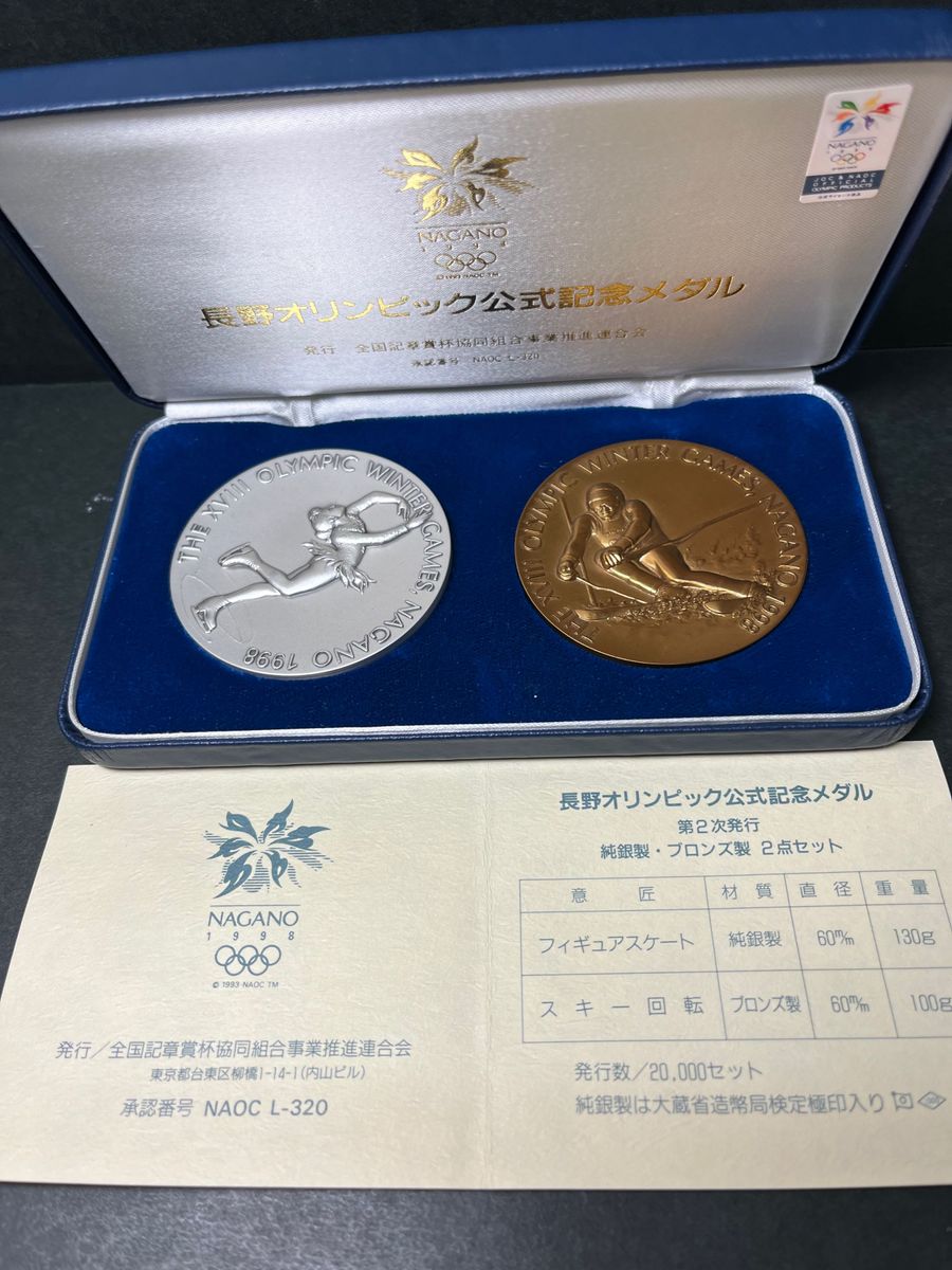 長野オリンピック公式記念メダル 純銀メダル・ブロンズメダル 第2次