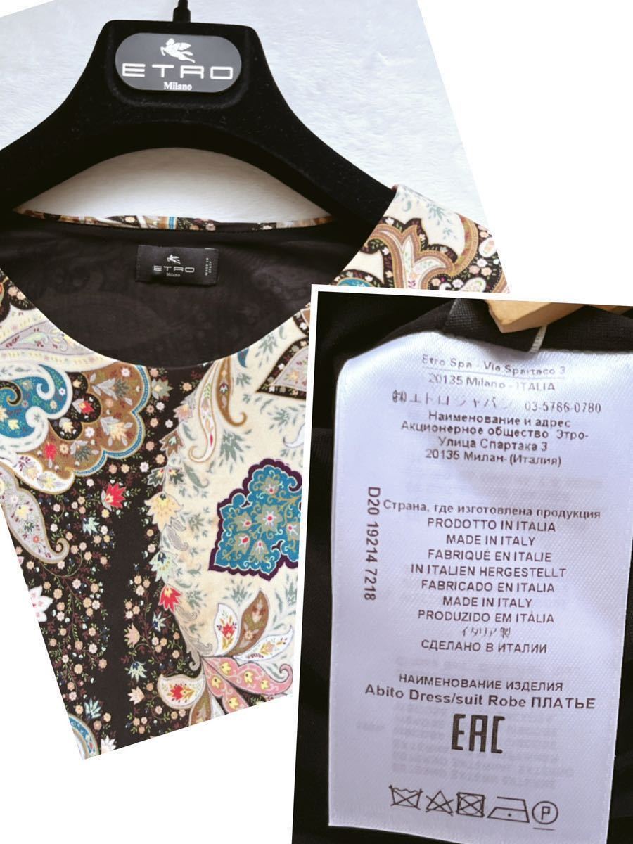 値下げ 最終セール 極美品 ETRO エトロ 洗練 リラックス 美人