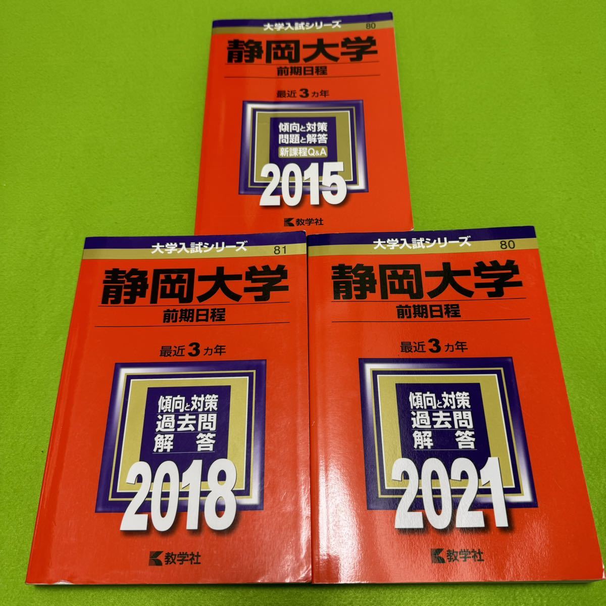 翌日発送】 静岡大学 前期日程 赤本 2012年～2020年 9年分｜Yahoo
