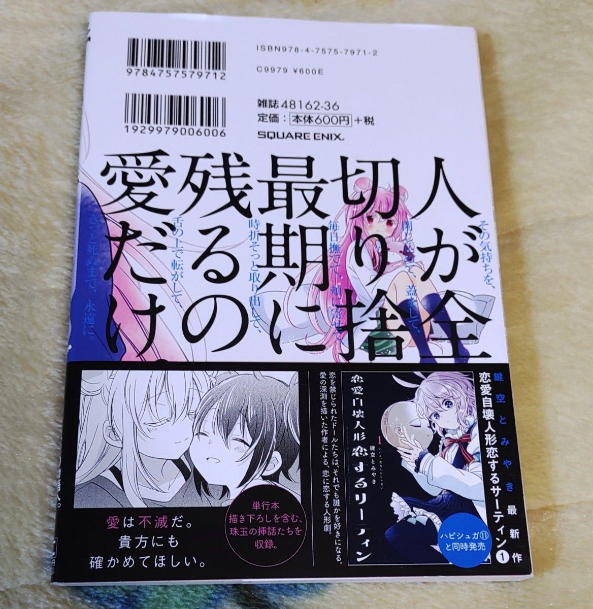 ハッピーシュガーライフ 11巻 extra life 初版帯付き 鍵空とみやき