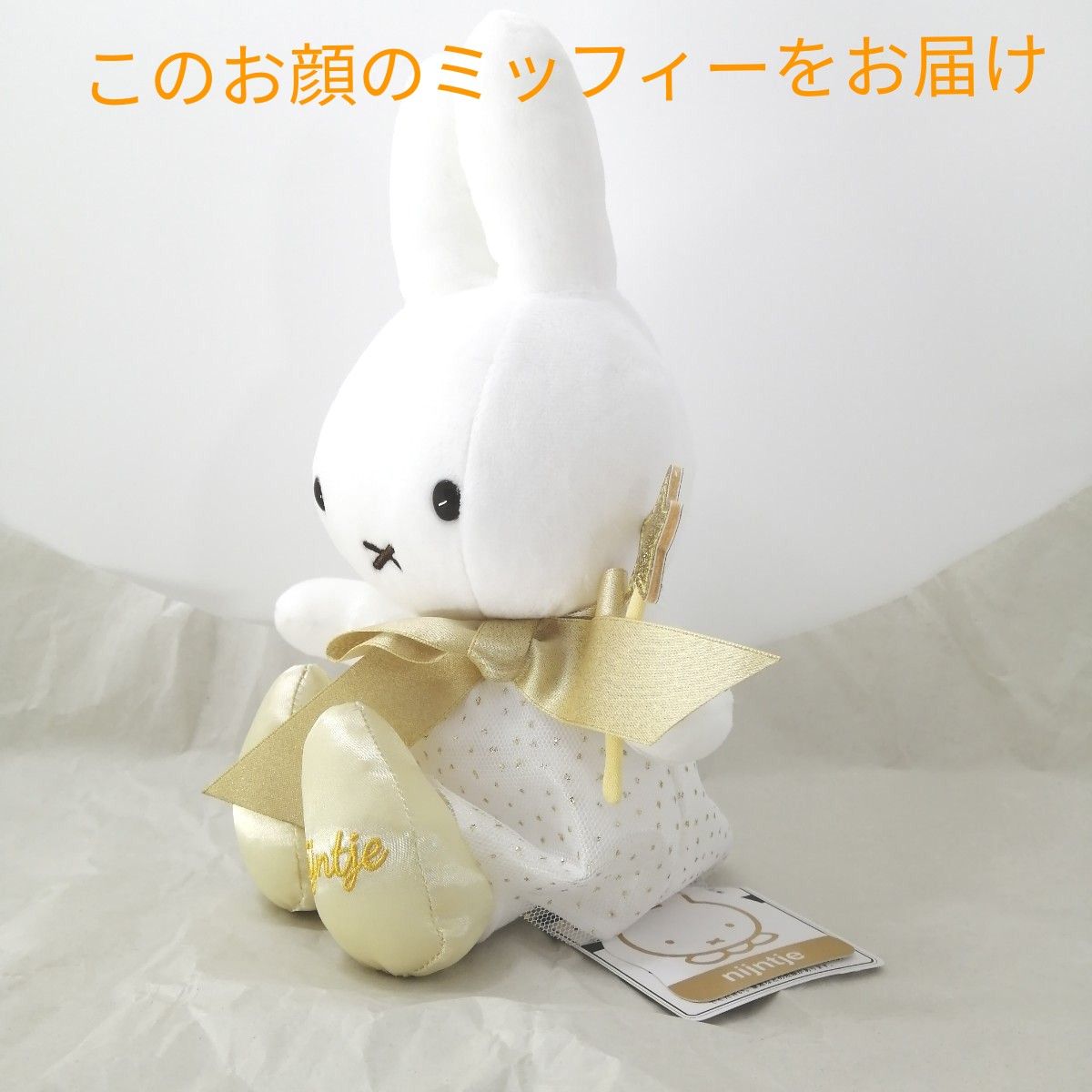 ミッフィー ぬいぐるみ 「トゥインクルスターナインチェ」2023年冬新作