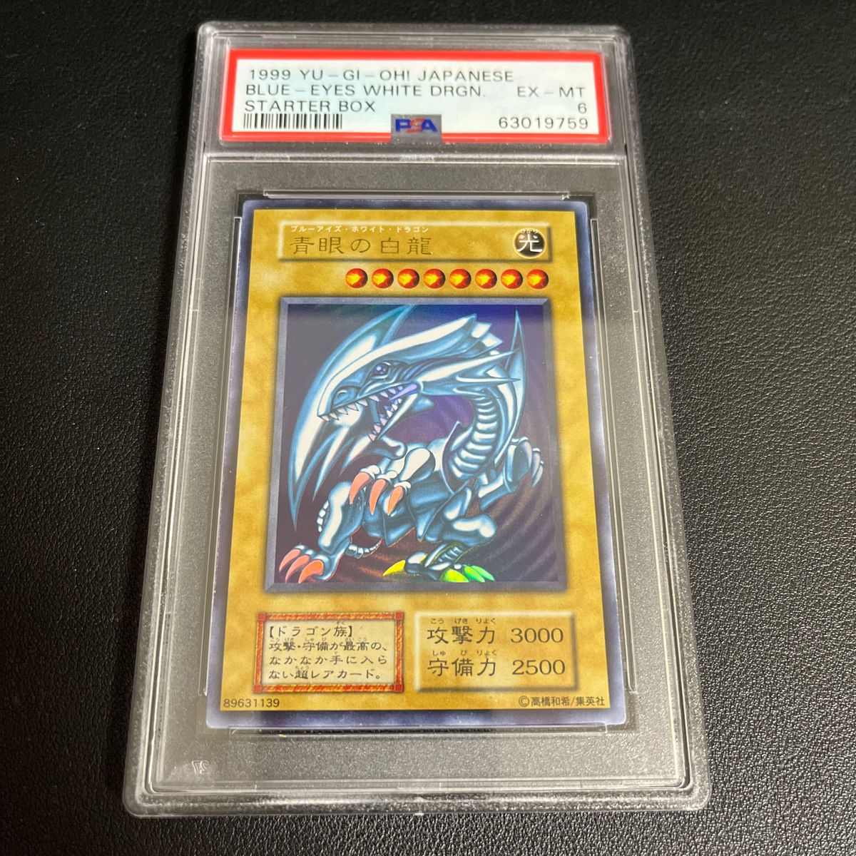 遊戯王 カード 青眼の白龍 初期 PSA6 PSA 鑑定ケース UVカットケース