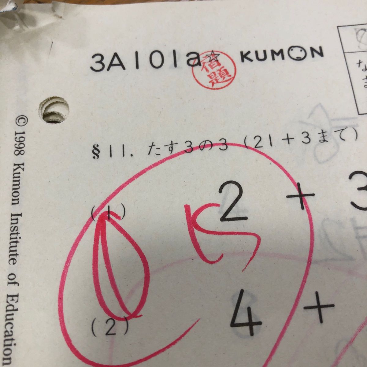 くもん 公文 算数 数学 3A 11-200 合計190枚 3A教材終了テスト付き