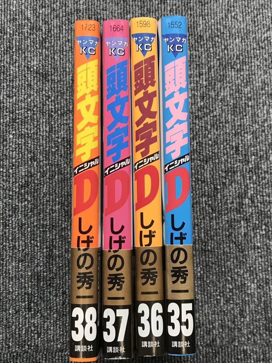 961 4冊 頭文字イニシャルD 35 36 37 38巻 帯付き｜Yahoo!フリマ（旧