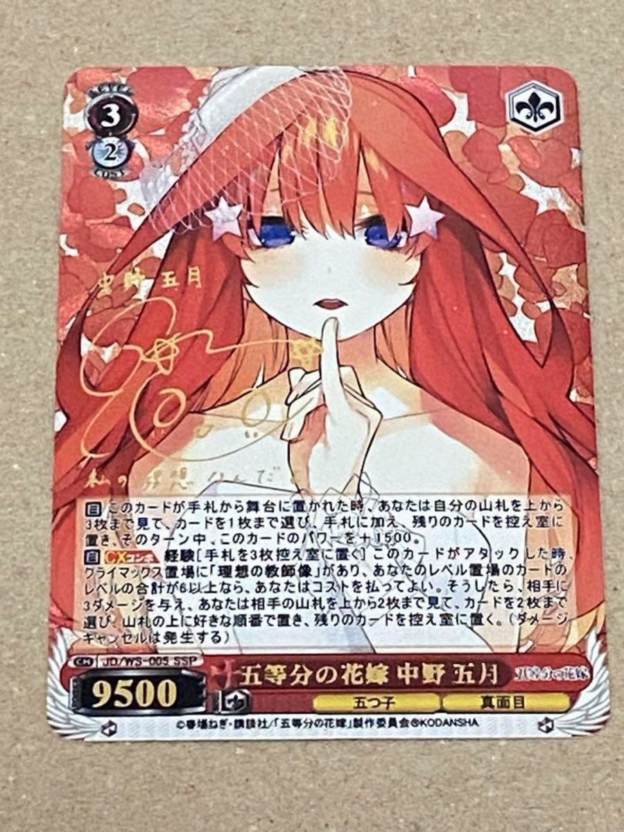 五等分の花嫁 中野一花 二乃 三玖 四葉 五月 ACGカード 表紙 36｜Yahoo