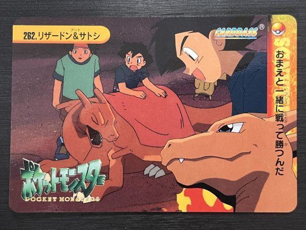 Yahoo!オークション - 即決 No.262 リザードン＆サトシ ポケモンカー