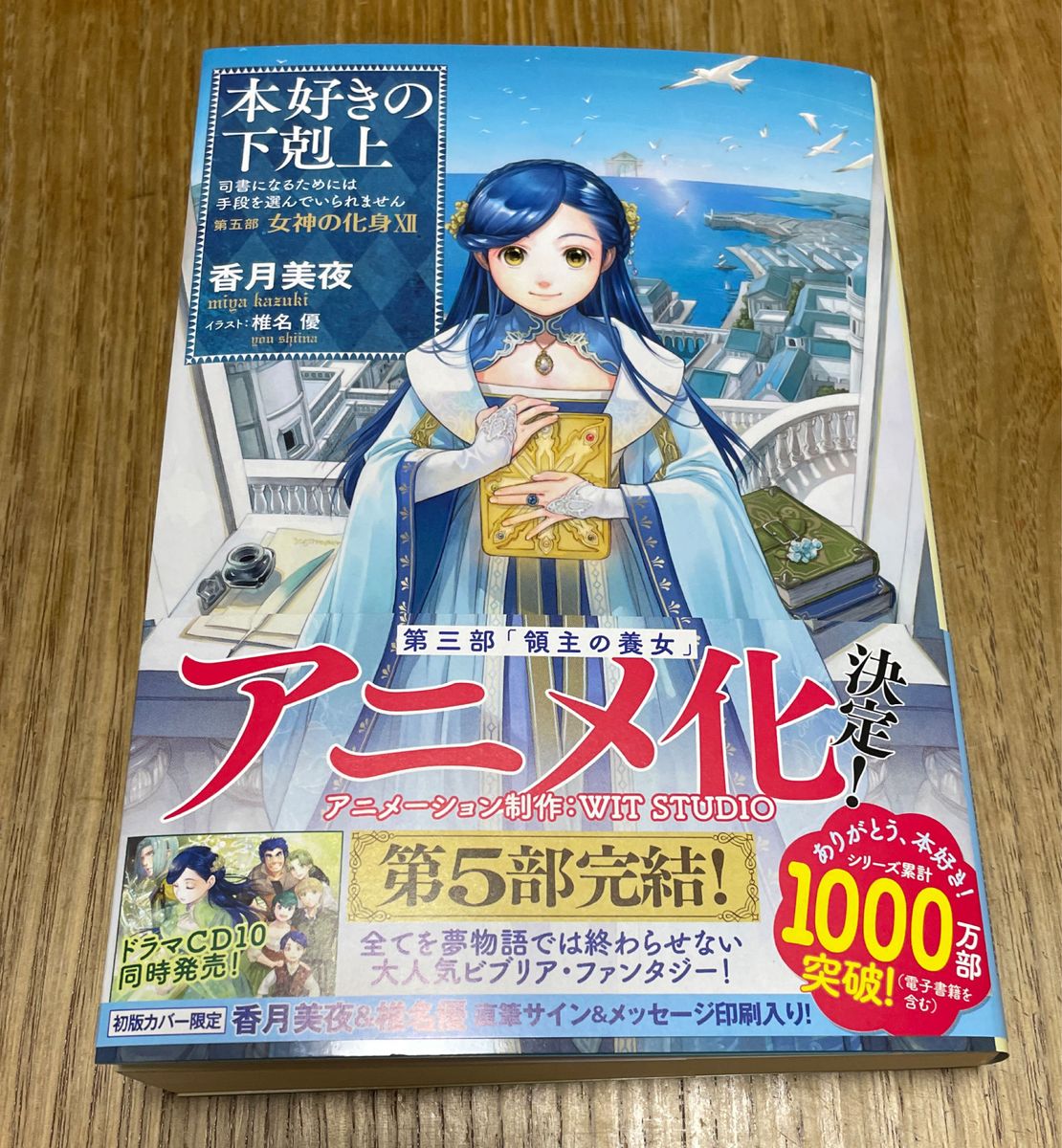 本好きの下剋上 第五部 女神の化身12｜Yahoo!フリマ（旧PayPayフリマ）