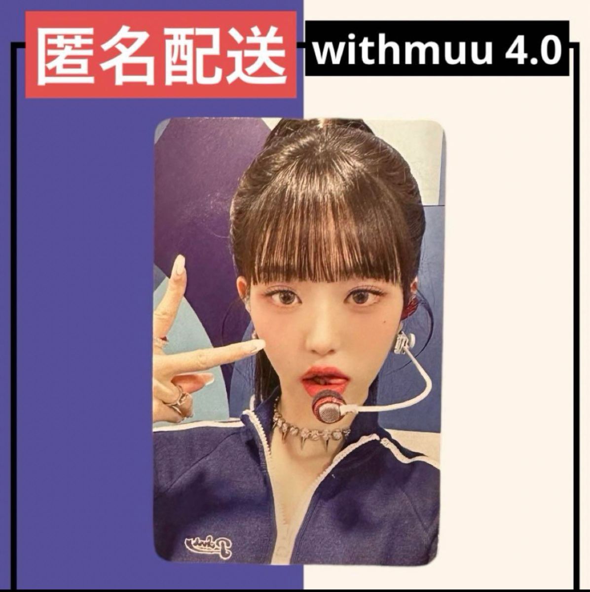ive i've mine withmuu 4 0 ヨントン トレカ ウォニョン｜Yahoo!フリマ