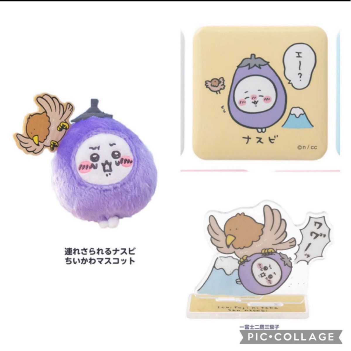 ちいかわ ハッピーバッグ2024（辰年）連れさられるナスビちいかわ