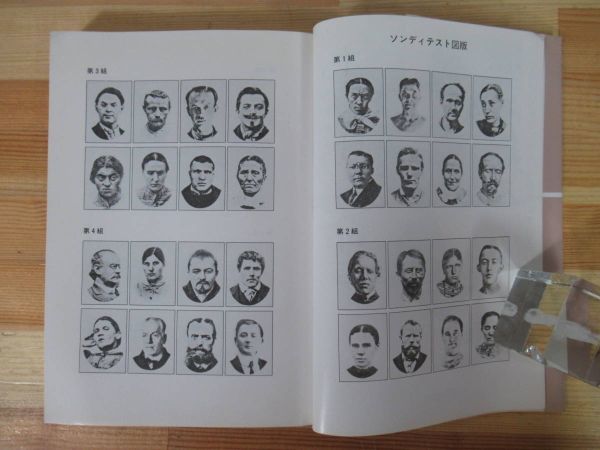 Yahoo!オークション - r68 あなたの運命は変えられる ソンディ博士の運