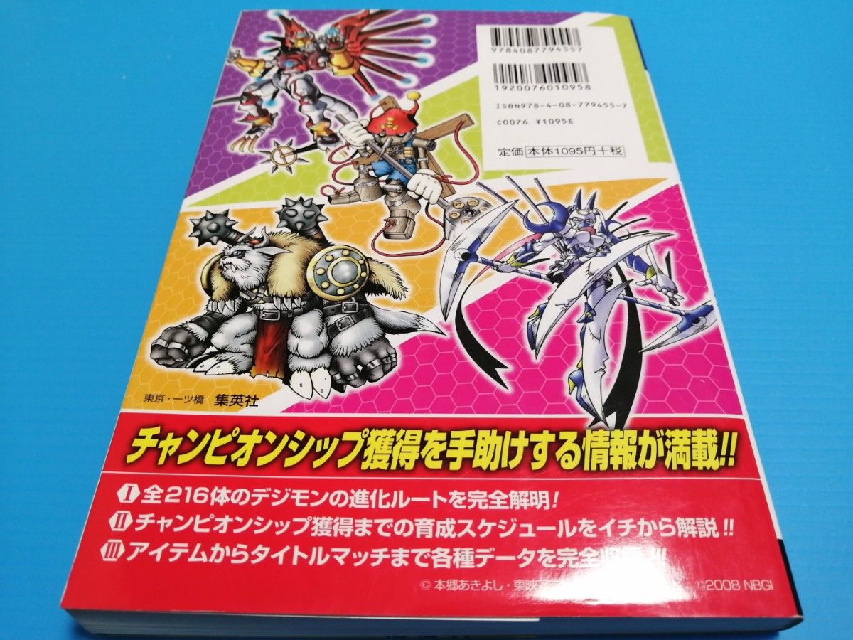 ニンテンドーDSソフト デジモンチャンピオンシップ + デジモン