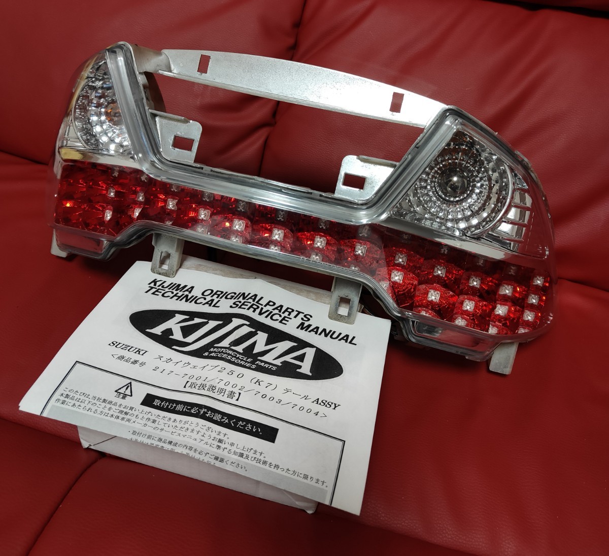 絶版 美品 KIJIMA LED テールランプ スカイウェイブ CJ44 CJ45 CJ46