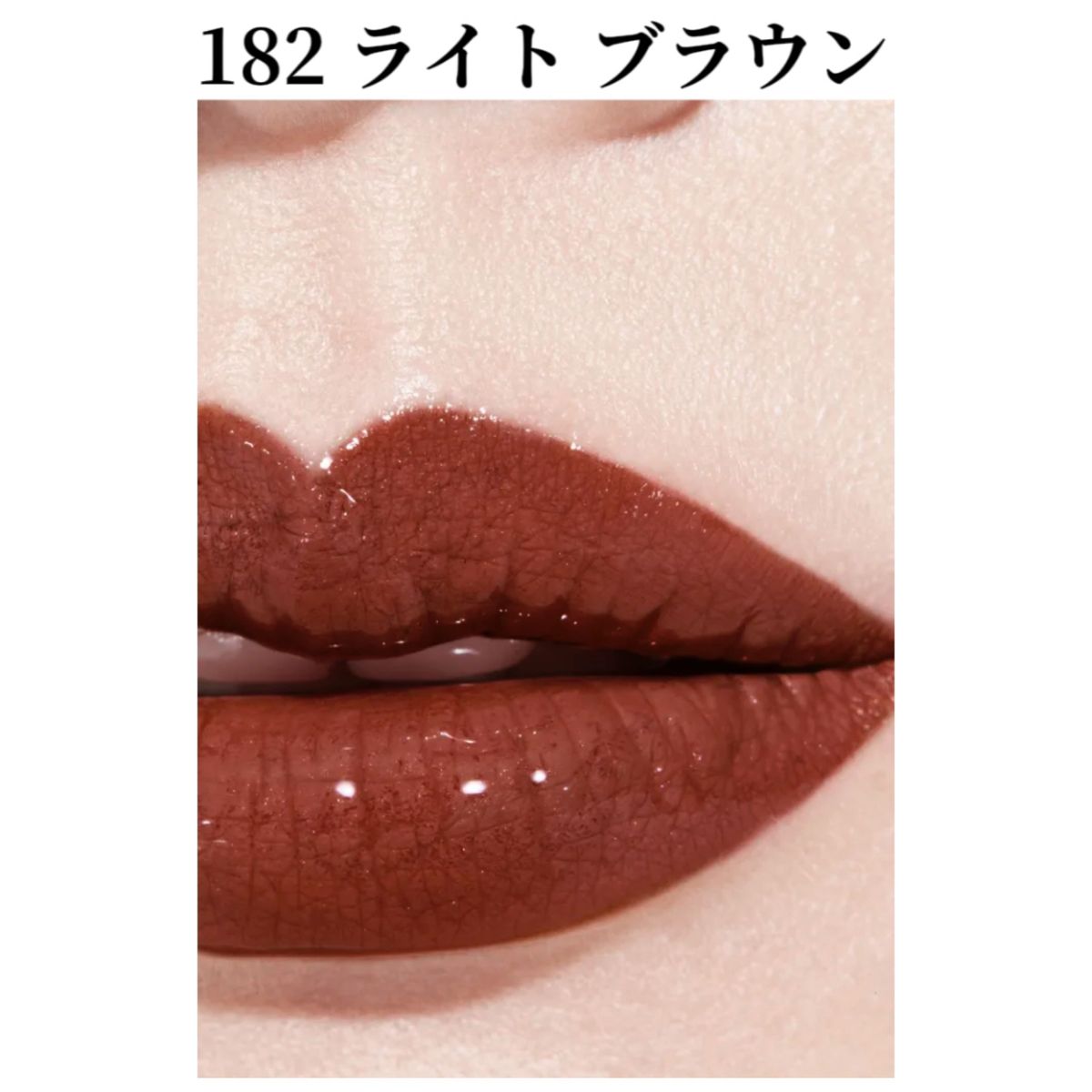 シャネル ル ルージュ デュオ ウルトラ トゥニュ 182 ライト ブラウン