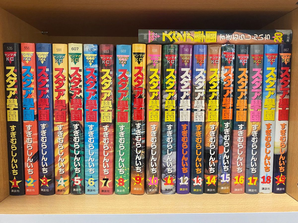 ヤングマガジン 単行本 スタア学園 すぎむらしんいち 1〜20巻まで 当時