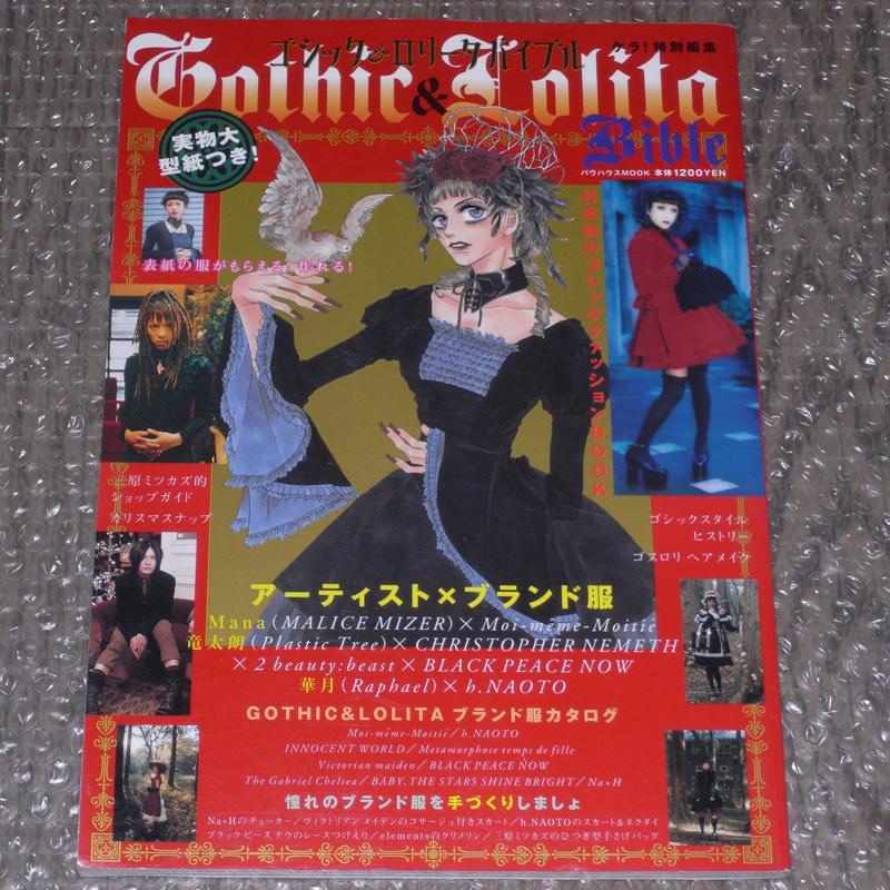ゴシック&ロリータバイブル 1 3 5 6 7 の5冊セット 実物大型紙シール
