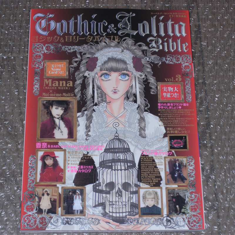 ゴシック&ロリータバイブル 1 3 5 6 7 の5冊セット 実物大型紙シール