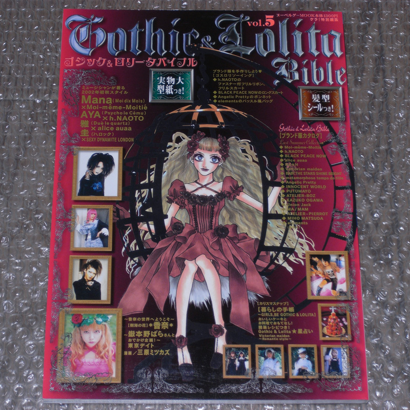 ゴシック&ロリータバイブル 1 3 5 6 7 の5冊セット 実物大型紙シール