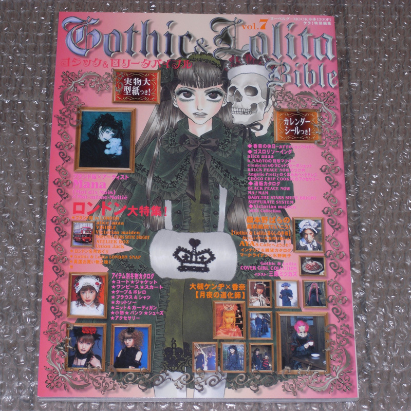ゴシック&ロリータバイブル 1 3 5 6 7 の5冊セット 実物大型紙シール