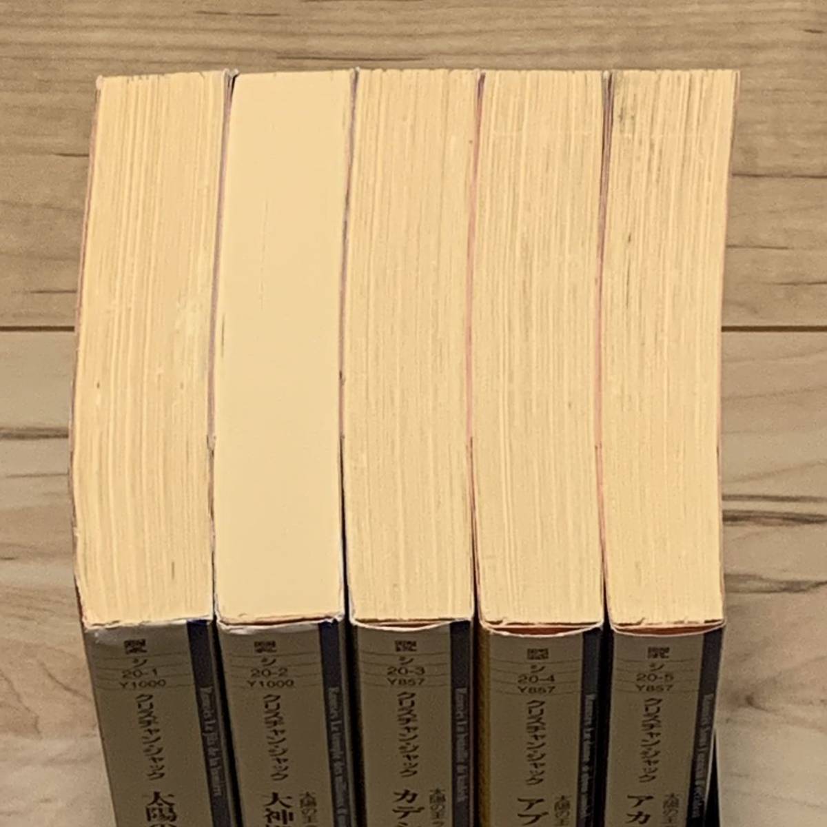 完結set クリスチャン・ジャック 太陽の王 ラムセス 角川文庫 古代