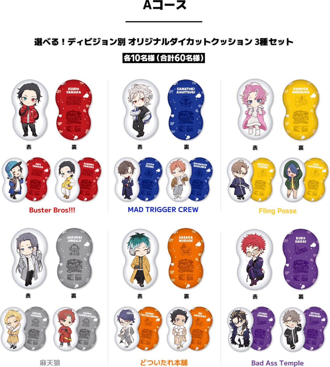 ヒプマイ ヒプノシスマイク オリジナルダイカットクッション マツキヨ