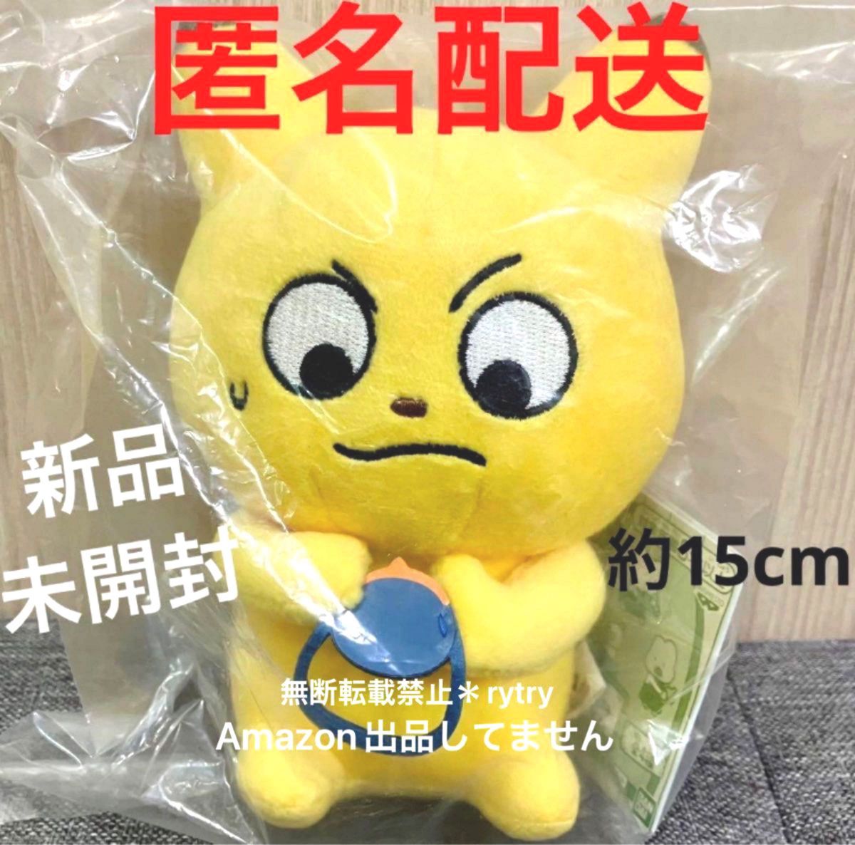 送料無料 新品 未使用 にしむらゆうじ カバンに付けられる ぬいぐるみ