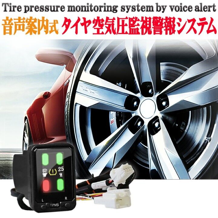 エンラージ商事 音声案内式タイヤ空気圧監視警報システム 30