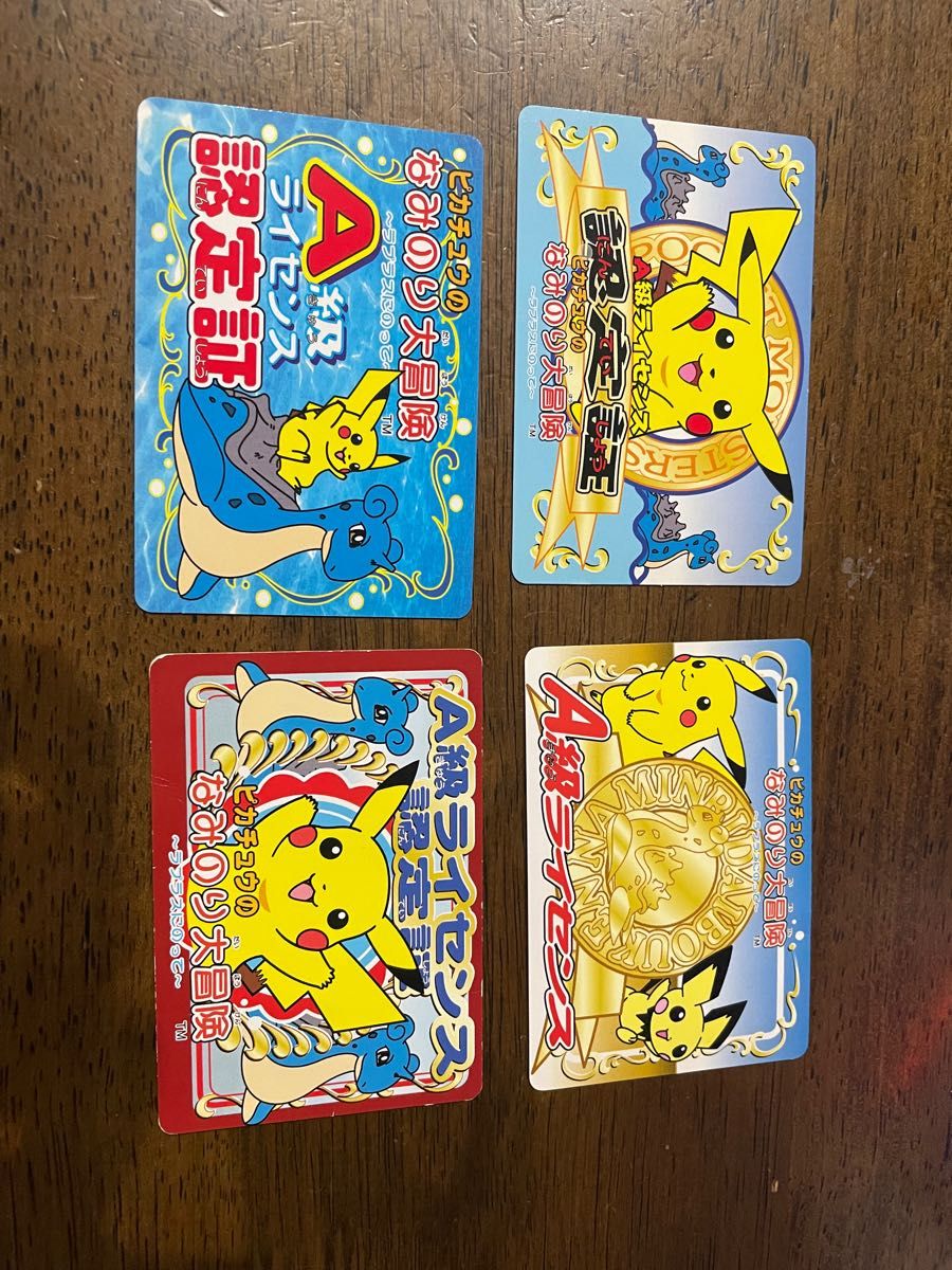 ピカチュウのなみのり大冒険 認定証 4枚｜Yahoo!フリマ（旧PayPayフリマ）