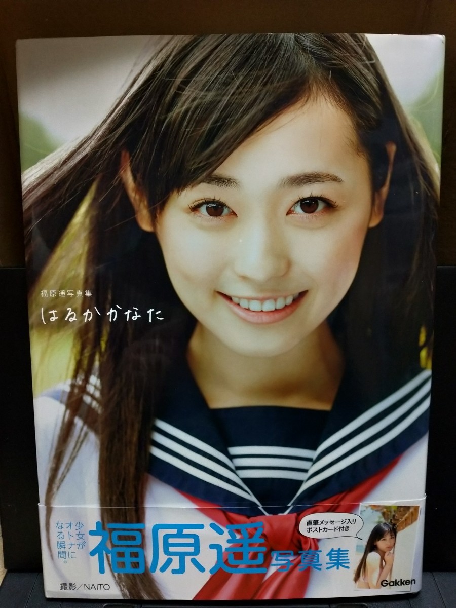 Yahoo!オークション - 福原遥写真集 はるかかなた