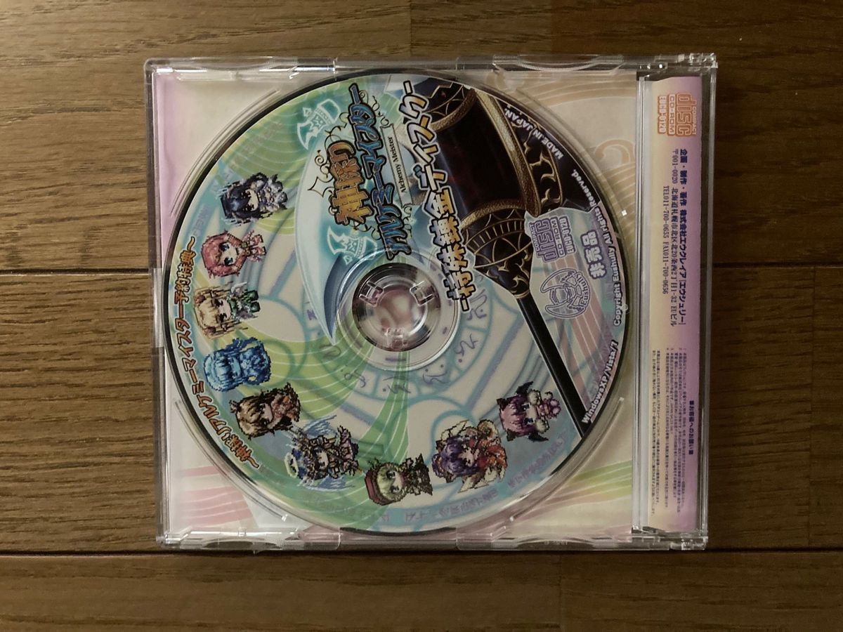 神採りアルケミーマイスター パーフェクトガイドブック（アペンド