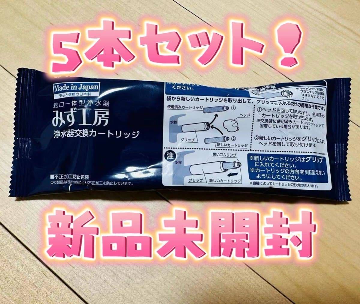 ponpao21 5個まとめ売り タカギJC0036ST タカギ浄水カートリッジ