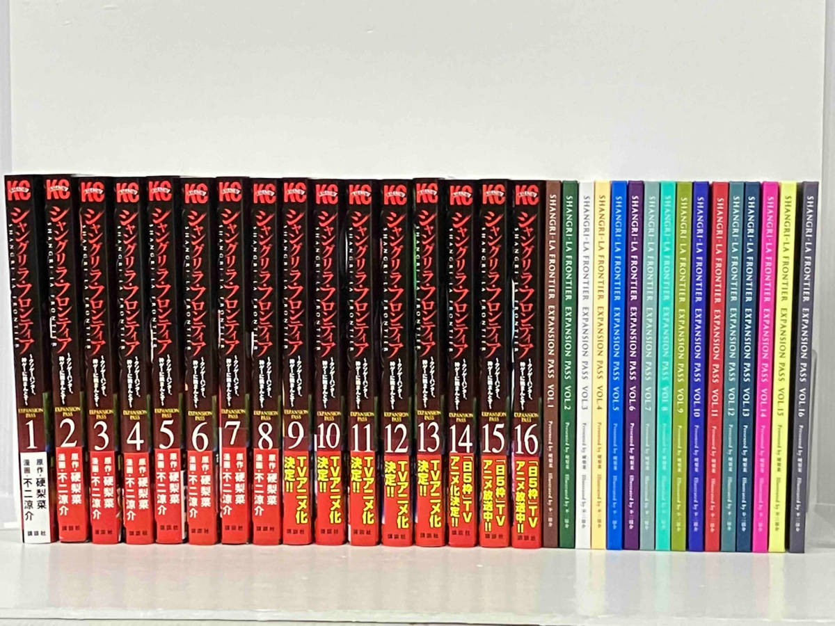 シャングリラフロンティア 1-16巻 全巻セット 特装版 エキスパンションパス