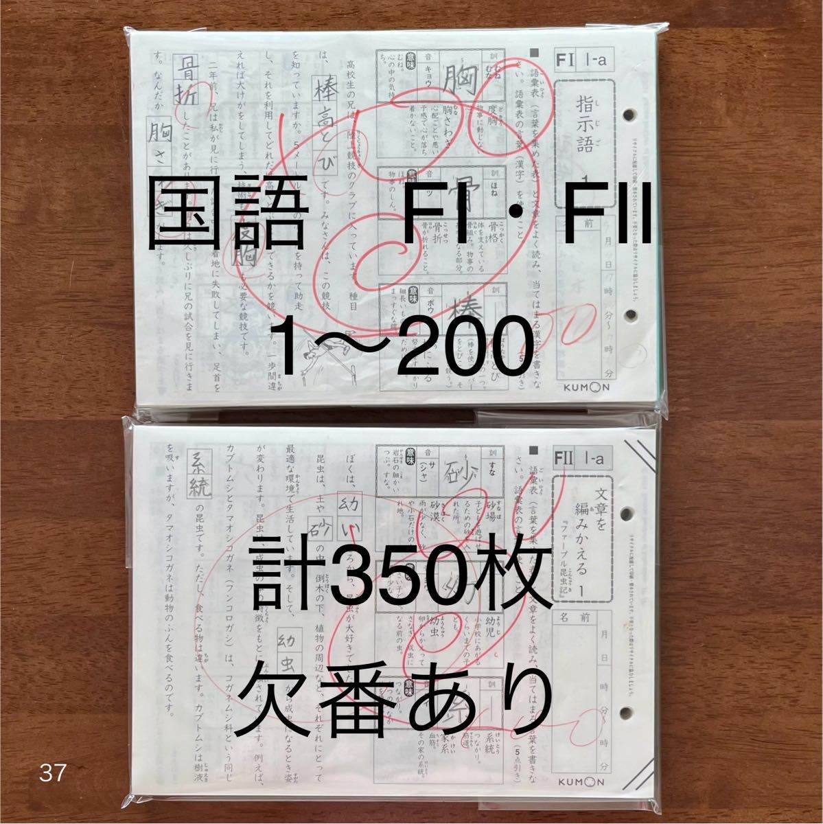 くもん 国語FⅠ・FⅡ 350枚 KUMON 公文 プリント｜Yahoo!フリマ（旧