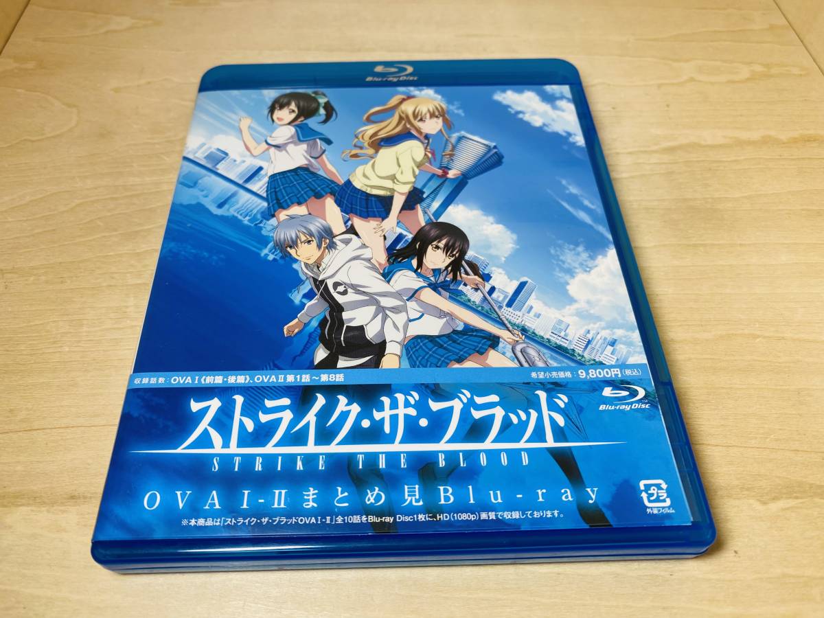 送料無料 ストライク・ザ・ブラッド OVA Ⅰ-Ⅱ まとめ見 Blu-ray