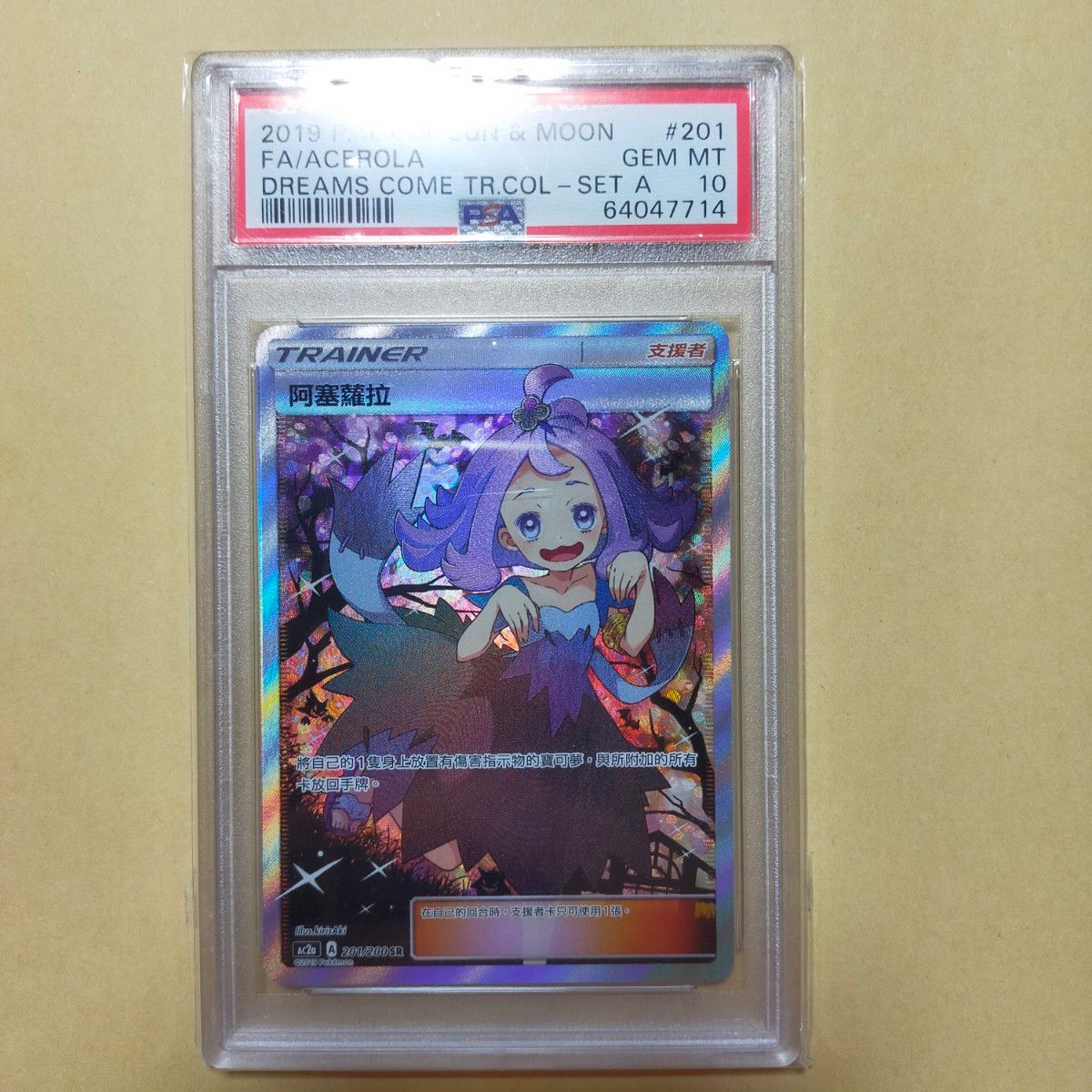 アセロラ 台湾 中国 エクバアセロラ エクストラバトル sr プロモ 201