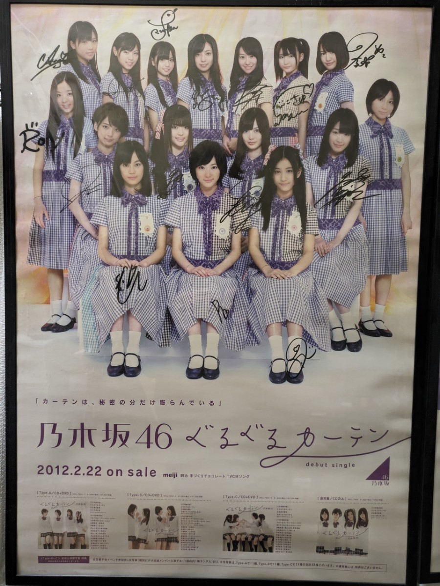 Yahoo!オークション - 乃木坂46 直筆サイン入りポスター マフラー付き