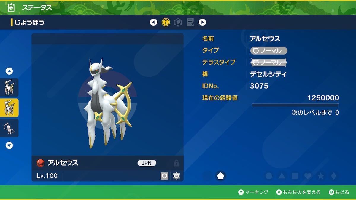 ポケモン過去配布デセルシティ色違い 通常色アルセウスセット｜Yahoo