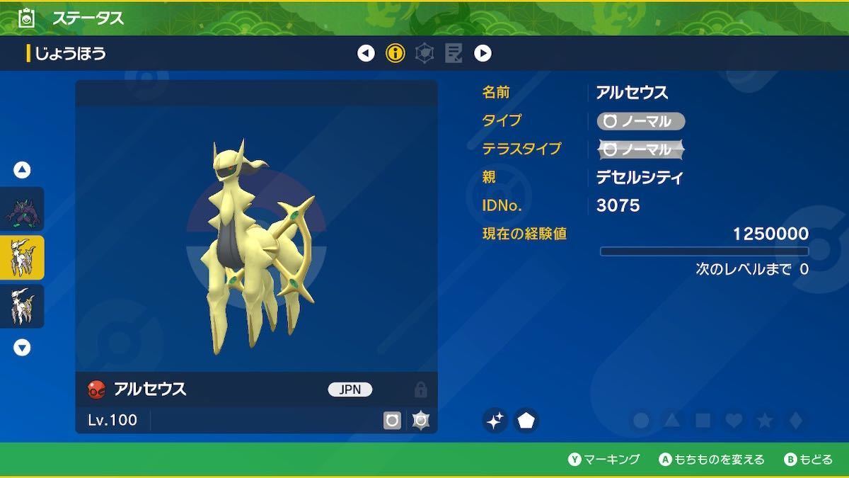 ポケモン過去配布デセルシティ色違い 通常色アルセウスセット｜Yahoo
