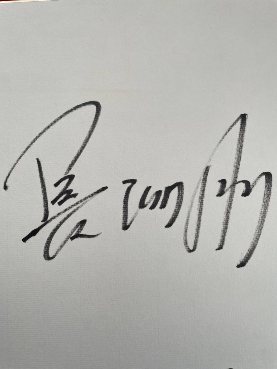 長渕剛直筆サイン色紙｜Yahoo!フリマ（旧PayPayフリマ）