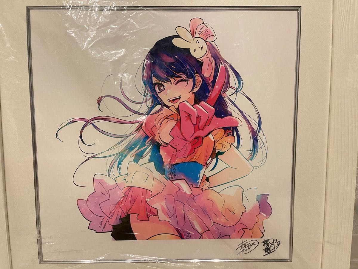 推しの子 額装高精細デジタルカラー 赤坂アカ 横槍メンゴ 複製サイン