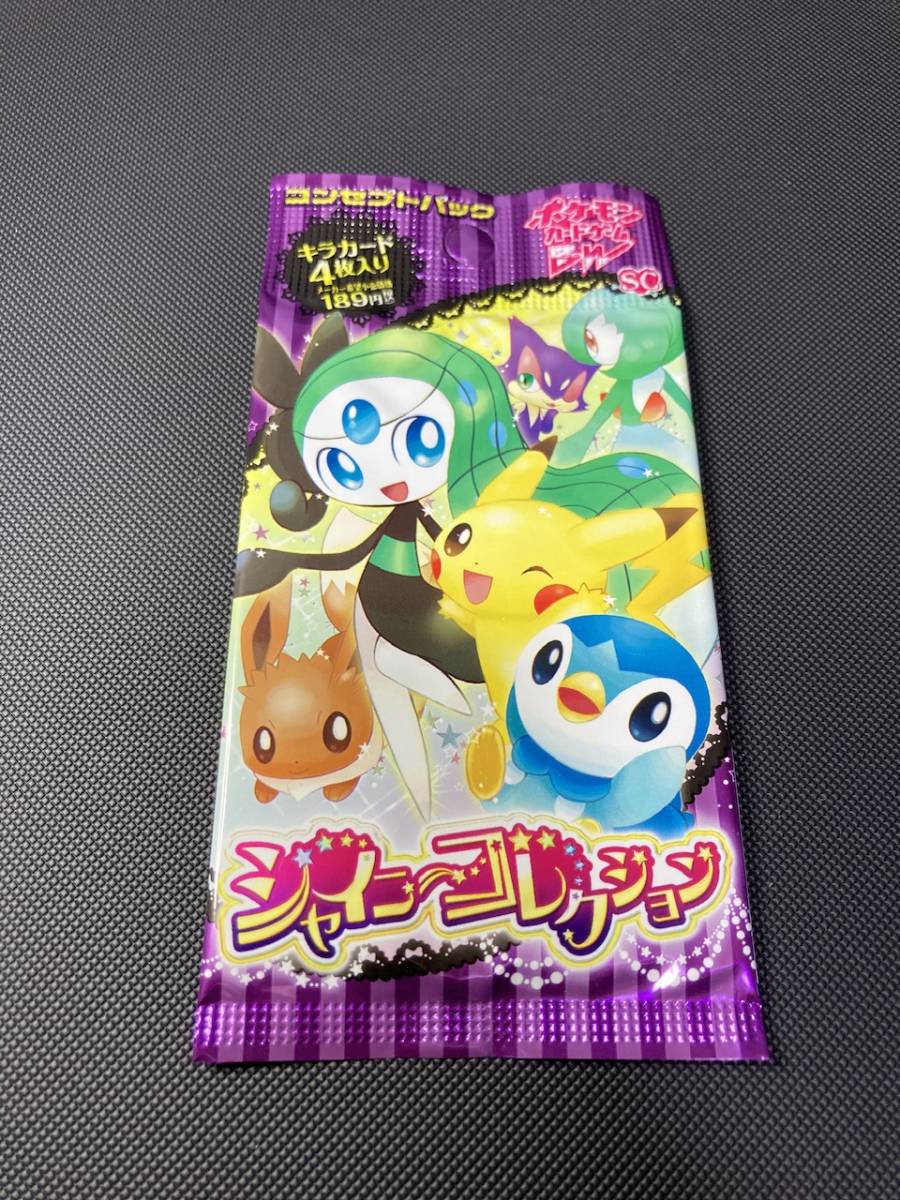 シャイニーコレクション 未開封パック 1パック シャイニーコレクション