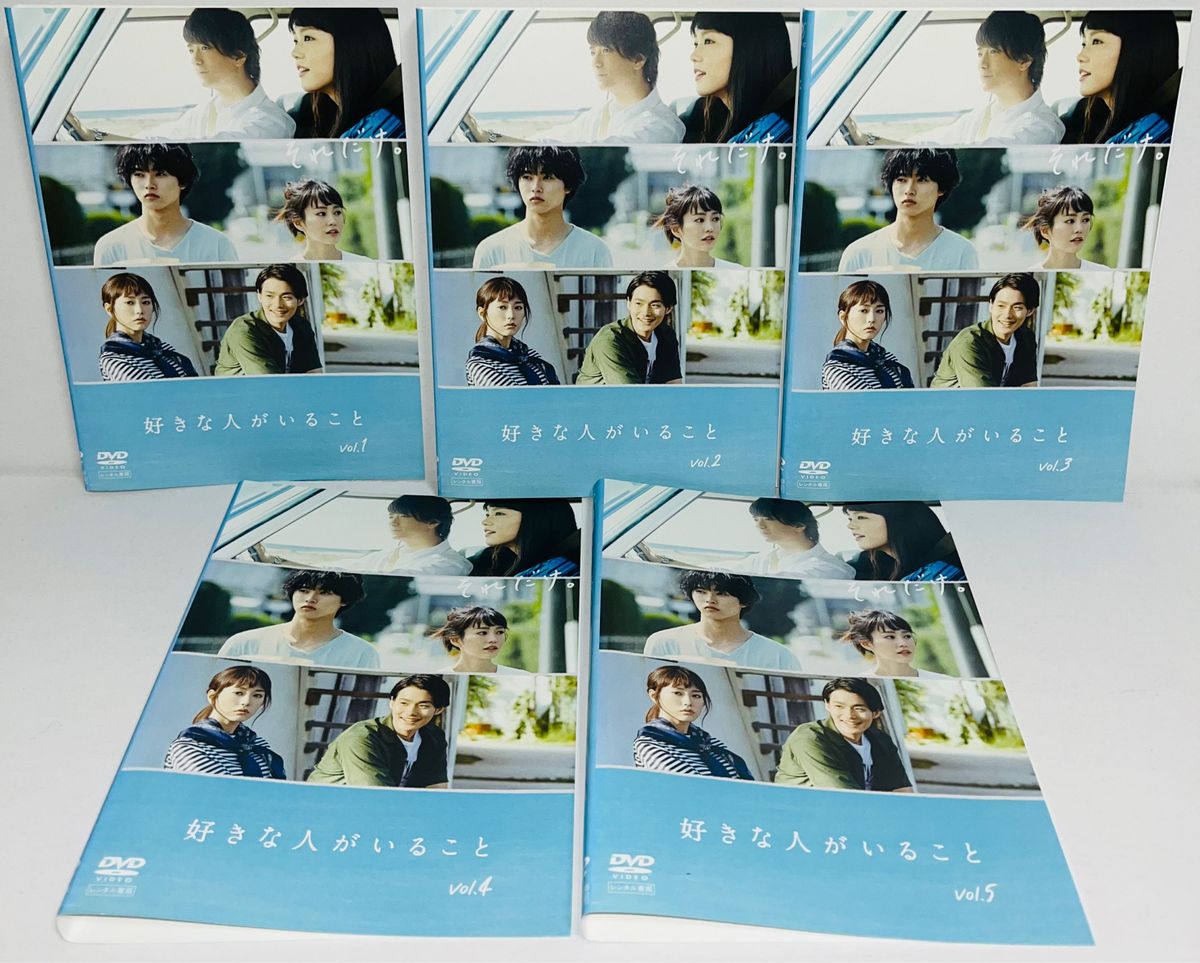 好きな人がいること 全5巻 桐谷美玲 山崎賢人 [DVDレンタル版]｜Yahoo