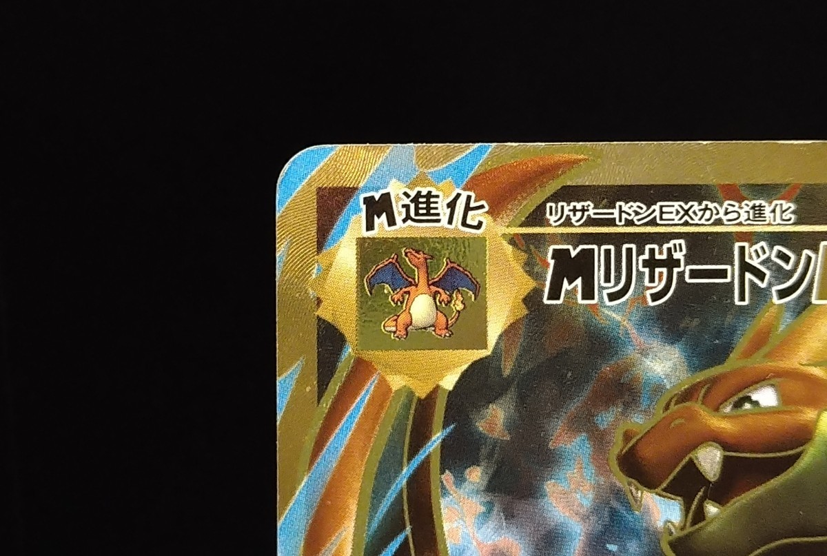 M リザードンEX SR XY Anniversary 20周年 20th 091/087 CP6 グレン