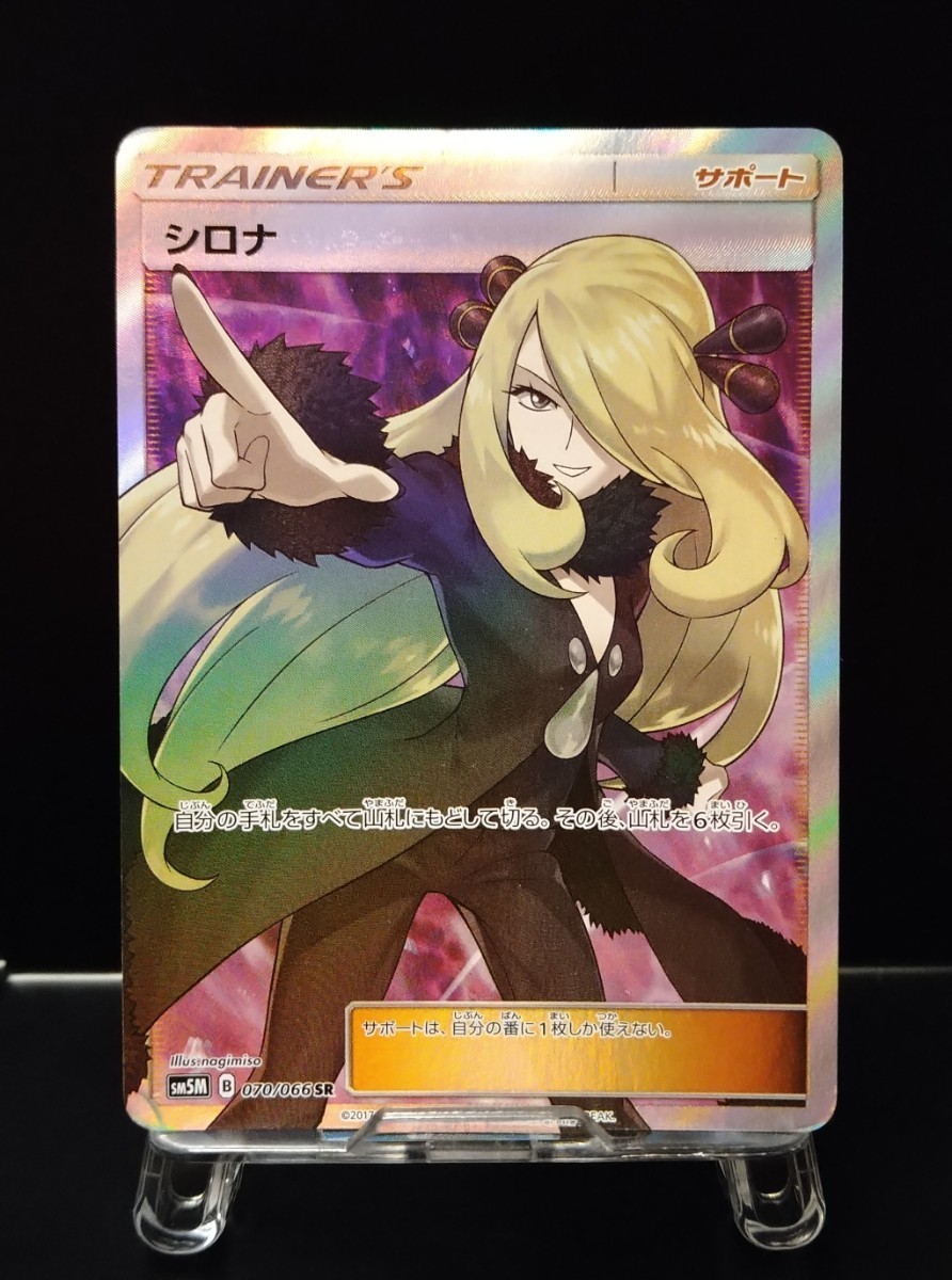 指差しシロナ SR サン&ムーン ウルトラムーン ウルトラシャイニー sm5M
