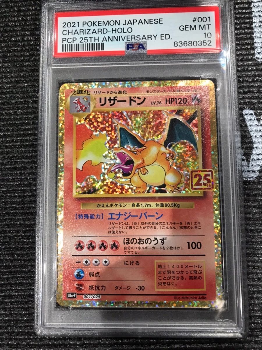 ポケモンカード 2021年 リザードン 25th 001/025 PSA10鑑定品｜Yahoo
