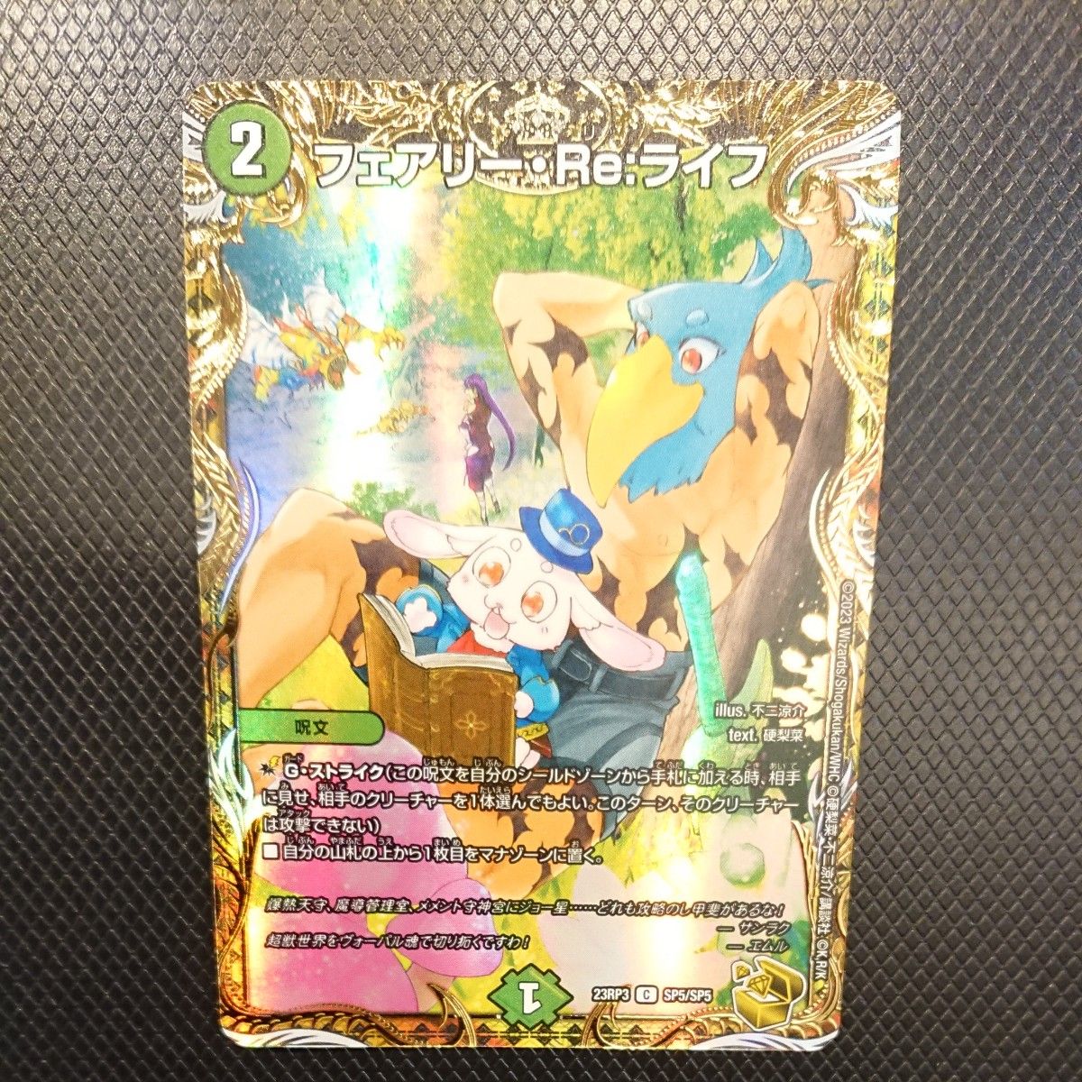 フェアリーリライフ金トレジャー4枚 フェアリーリライフフェアリーre