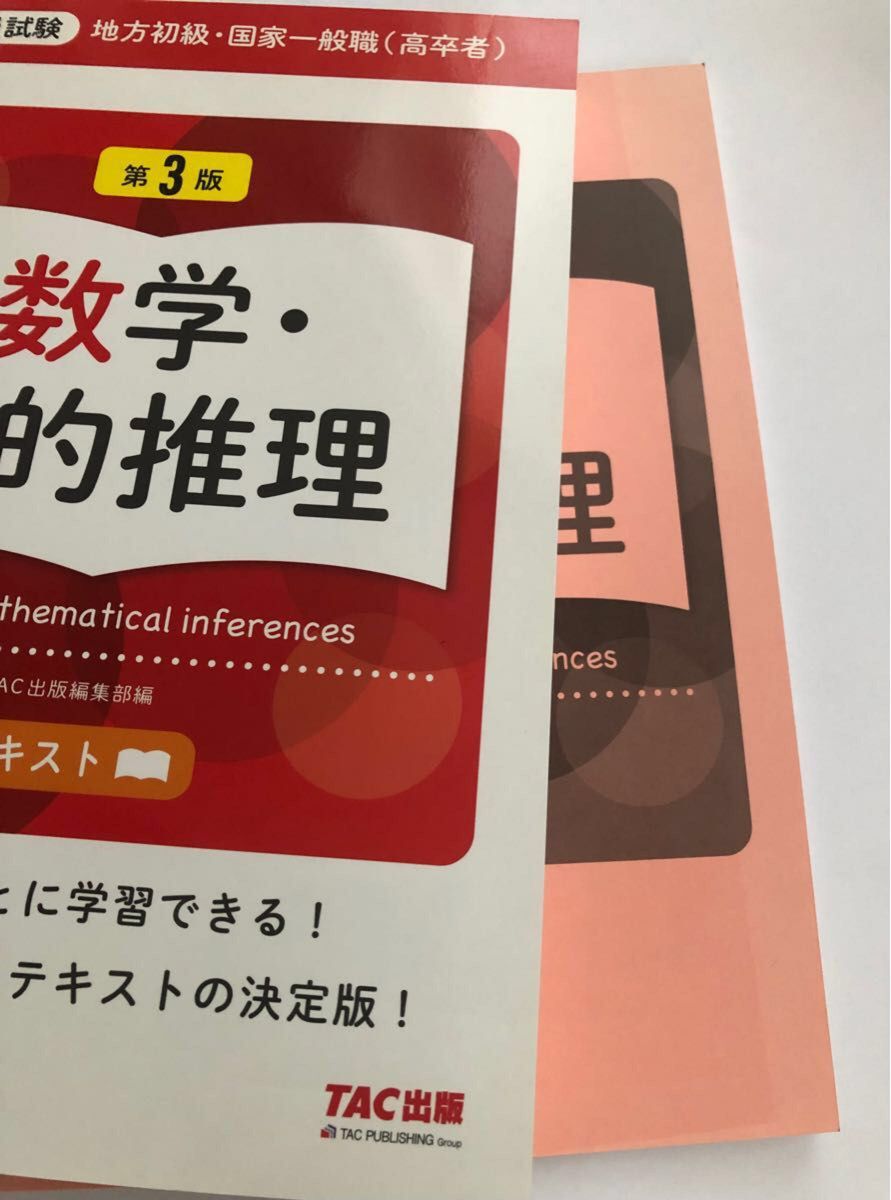 2025 TAC 公務員試験テキスト&問題集など 合計43冊 公務員試験テキスト